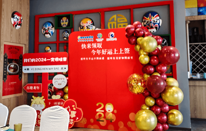 2024年会-1.png